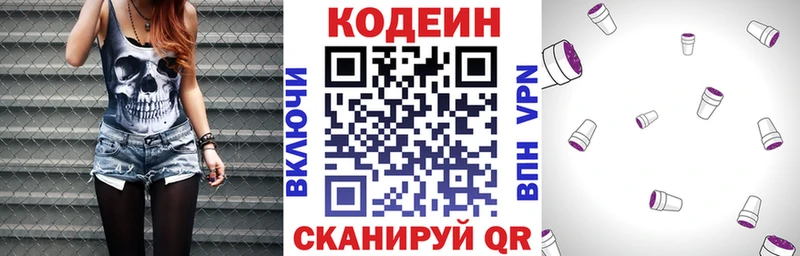 Кодеин Purple Drank  Лобня 